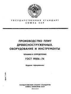 ГОСТ 19506-74