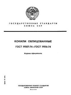 ГОСТ 19507-74