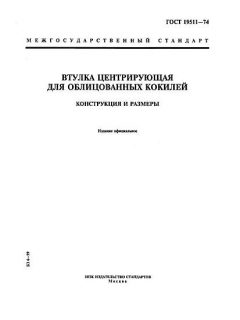 ГОСТ 19511-74