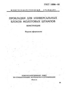 ГОСТ 19586-93