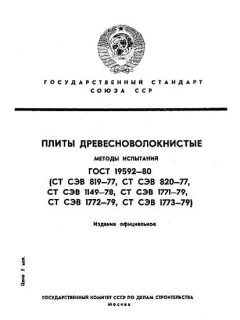 ГОСТ 19592-80