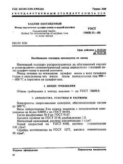 ГОСТ 19609.11-89