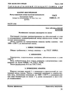 ГОСТ 19609.13-89