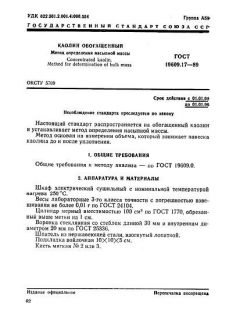ГОСТ 19609.17-89