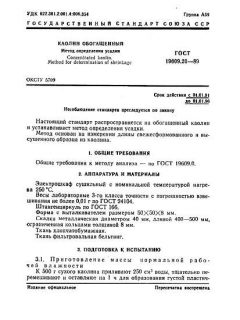 ГОСТ 19609.20-89