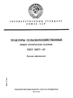 ГОСТ 19677-87