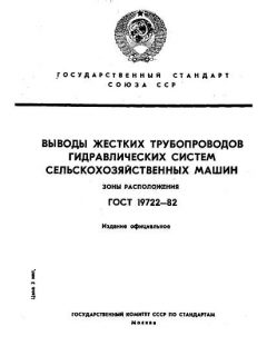 ГОСТ 19722-82