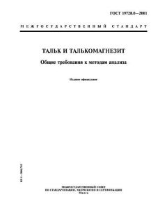 ГОСТ 19728.0-2001