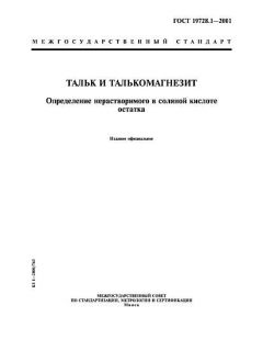 ГОСТ 19728.1-2001