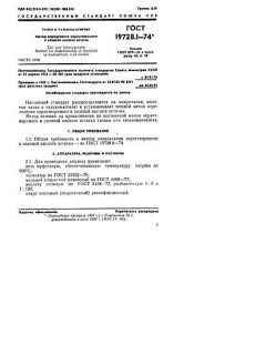 ГОСТ 19728.1-74