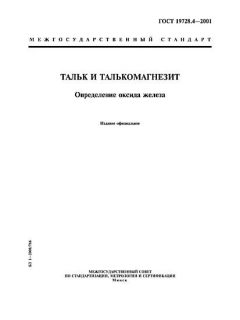 ГОСТ 19728.4-2001