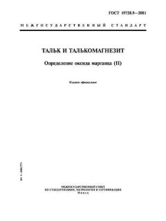 ГОСТ 19728.9-2001