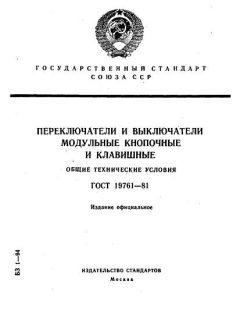ГОСТ 19761-81