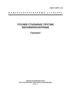 ГОСТ 19772-93