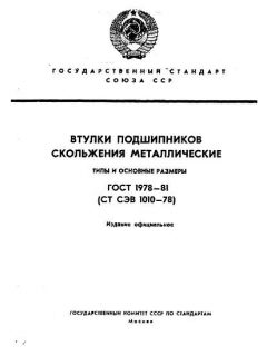 ГОСТ 1978-81