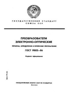 ГОСТ 19803-86