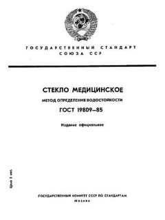 ГОСТ 19809-85