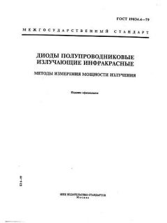 ГОСТ 19834.4-79