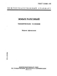ГОСТ 11048-95
