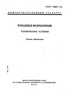 ГОСТ 19867-93