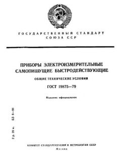 ГОСТ 19875-79