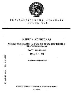 ГОСТ 19882-91