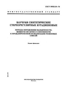ГОСТ 19920.19-74