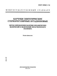 ГОСТ 19920.7-74