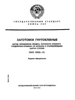 ГОСТ 19922-74