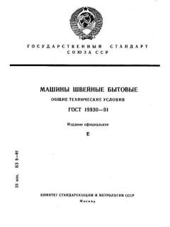 ГОСТ 19930-91