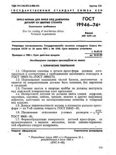 ГОСТ 19946-74