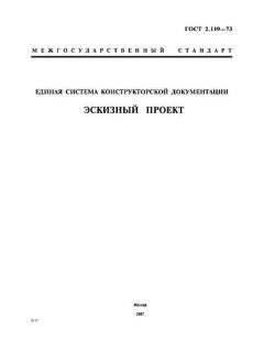 ГОСТ 2.119-73
