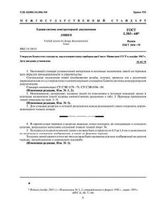 ГОСТ 2.303-68