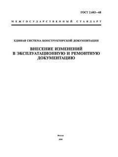 ГОСТ 2.603-68