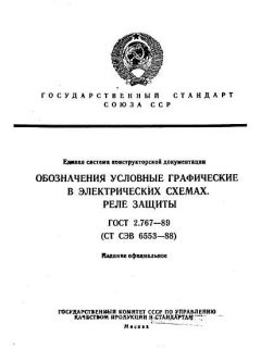 ГОСТ 2.767-89