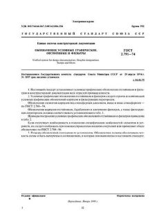ГОСТ 2.791-74