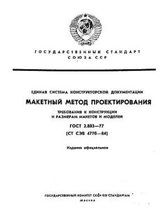 ГОСТ 2.803-77