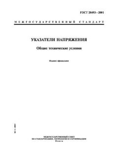 ГОСТ 20493-2001