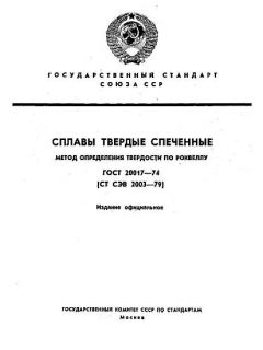 ГОСТ 20017-74