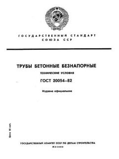 ГОСТ 20054-82