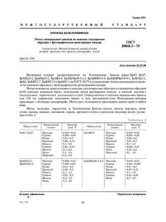 ГОСТ 20068.3-79