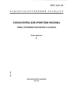 ГОСТ 11117-85