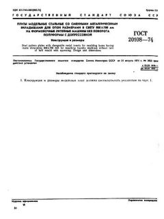 ГОСТ 20108-74