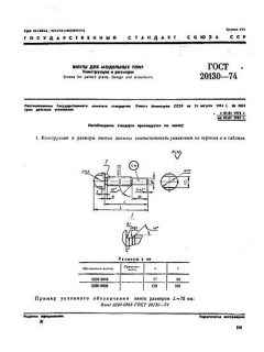 ГОСТ 20130-74