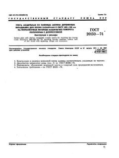 ГОСТ 20150-74