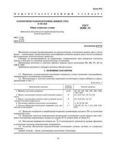 ГОСТ 20180-91