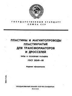 ГОСТ 20249-80