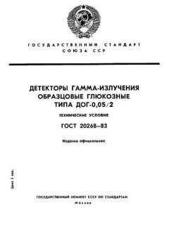 ГОСТ 20268-83