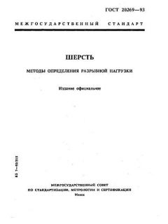 ГОСТ 20269-93