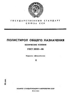 ГОСТ 20282-86